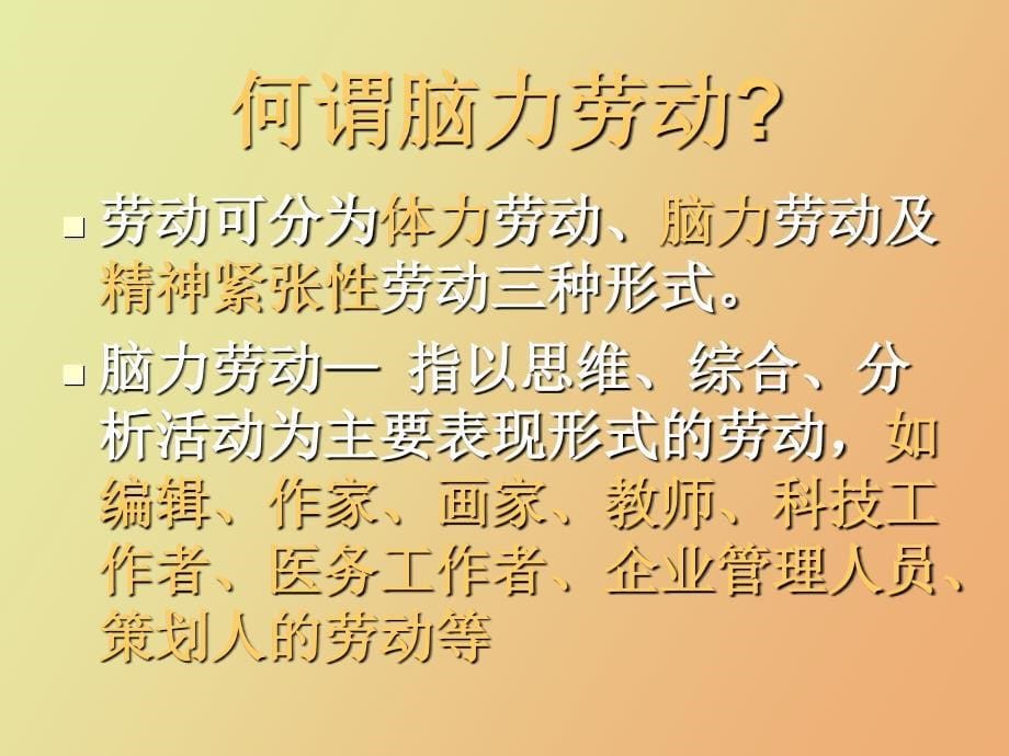 脑力劳动者的营养与健康_第5页