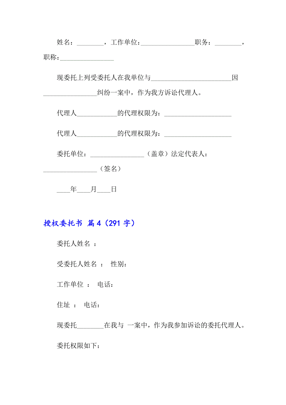 （实用模板）授权委托书模板合集十篇_第3页