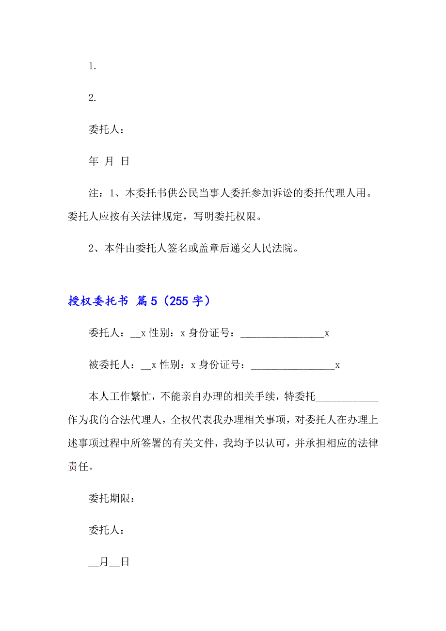 （实用模板）授权委托书模板合集十篇_第4页