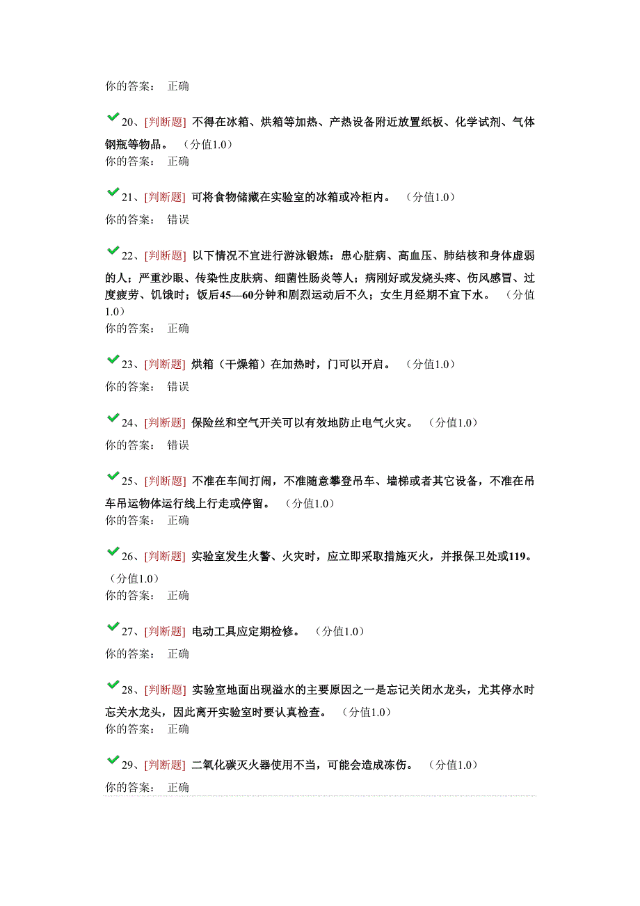 浙江实验室安全考试100题98分.doc_第3页