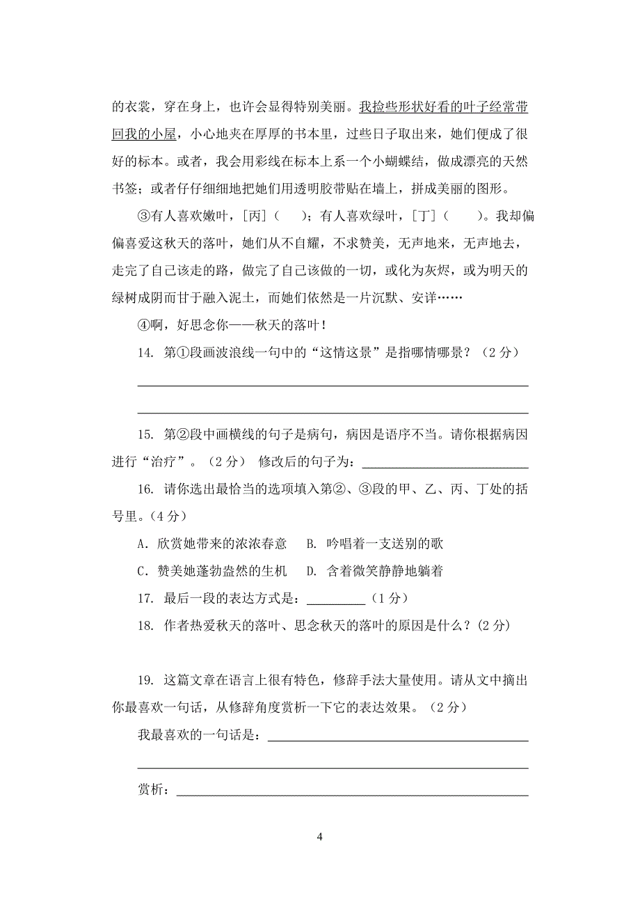 七年级语文下册第一次月考试题_第4页