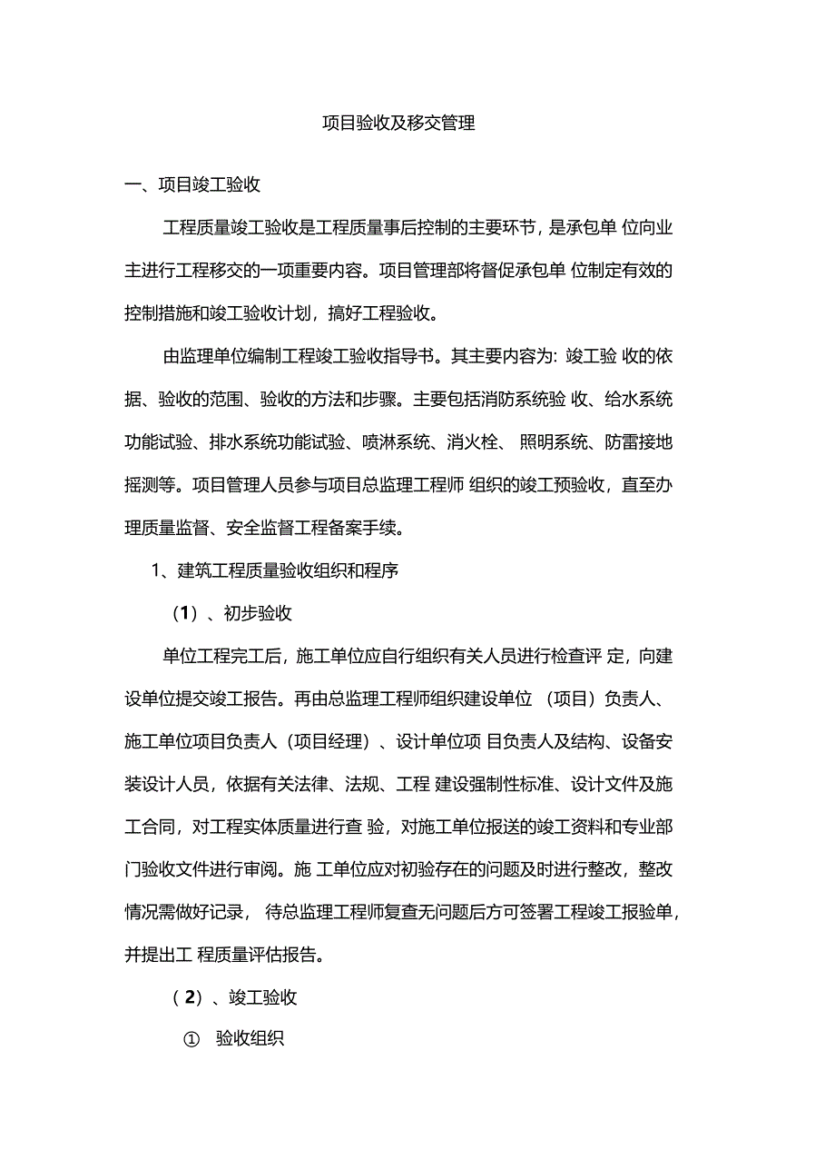 项目验收及移交管理教程文件_第2页