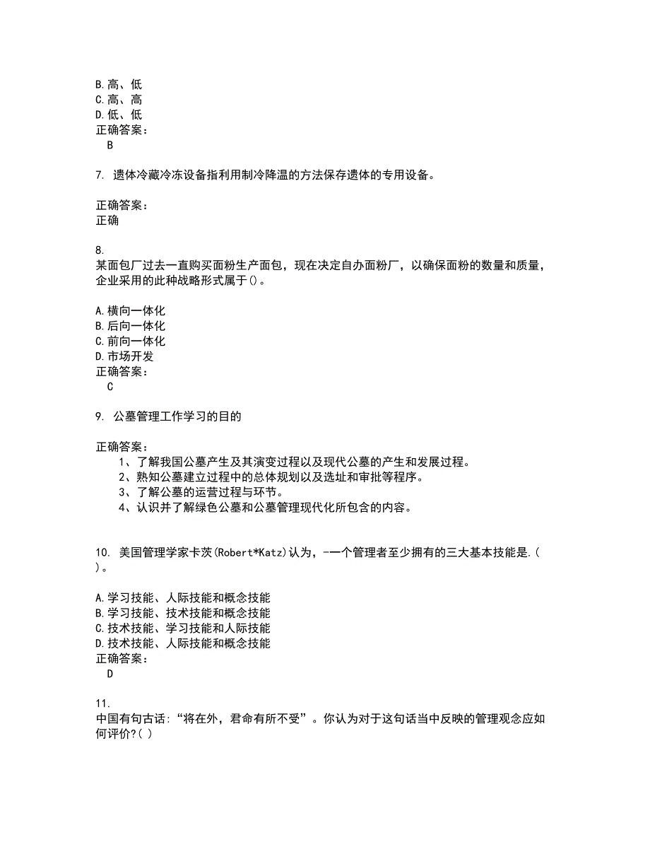 2022民政行业职业鉴定试题库及全真模拟试题含答案61_第2页