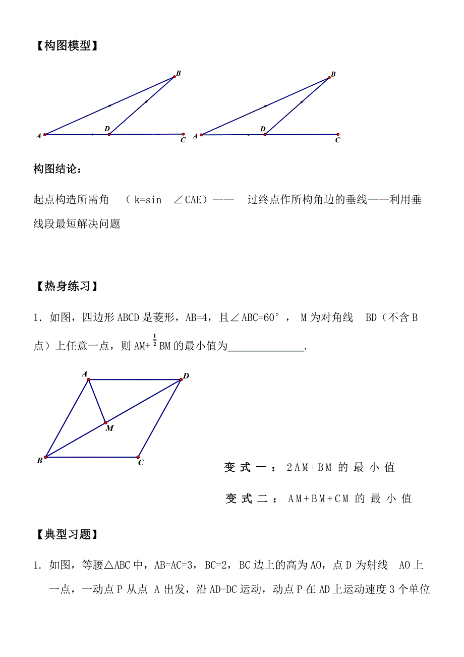 用锐角三角函数解决实际问题——胡不归教案.docx_第2页