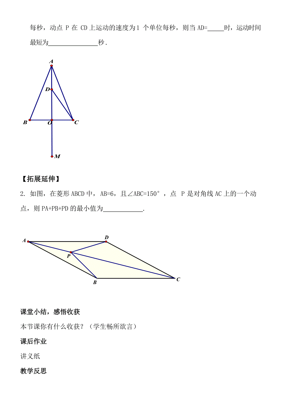 用锐角三角函数解决实际问题——胡不归教案.docx_第3页