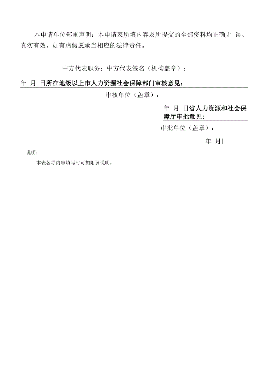 国外职业资格证书及其发证机构资格审核注册表(空白)改.docx_第3页