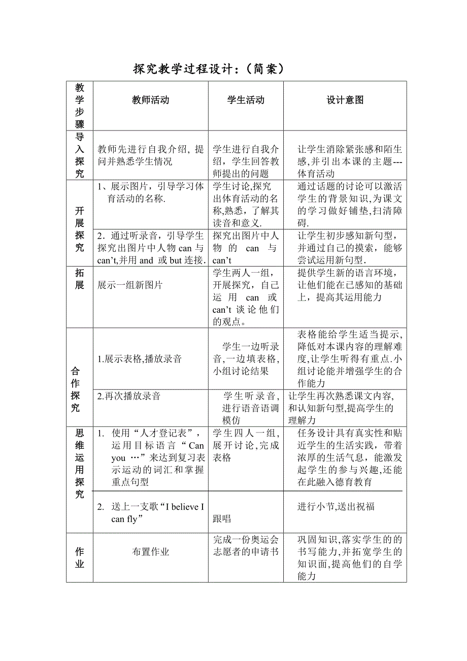 新建can教案文档_第3页