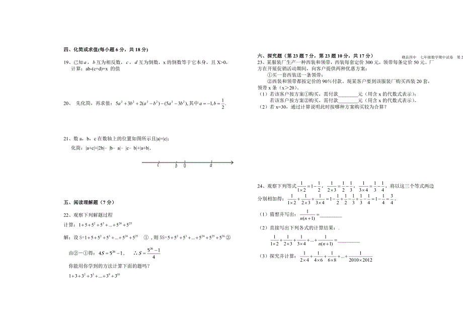 赣县四中2014－2015七年级上数学期中测试卷--.doc_第2页