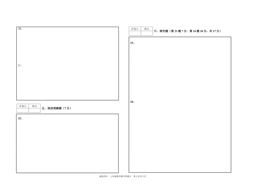 赣县四中2014－2015七年级上数学期中测试卷--.doc_第4页