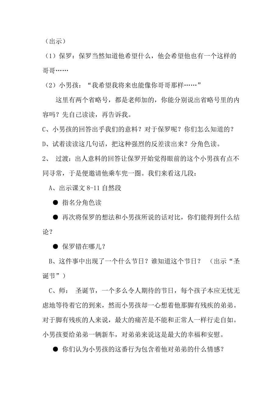 24给予是快乐的1.doc_第5页