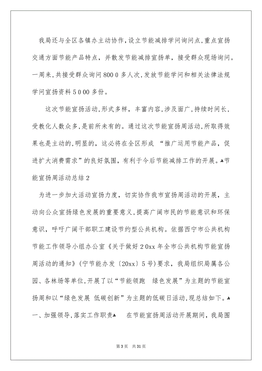 节能宣扬周活动总结_第3页