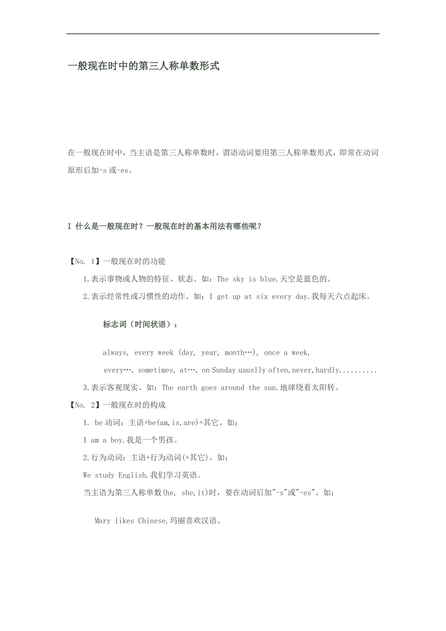 动词第三人称单数形式构成规则.doc_第2页