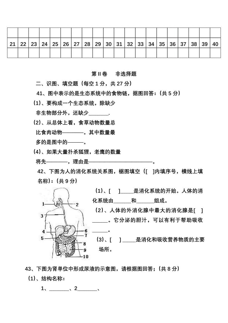 初中生物结业会考模拟试卷_第5页