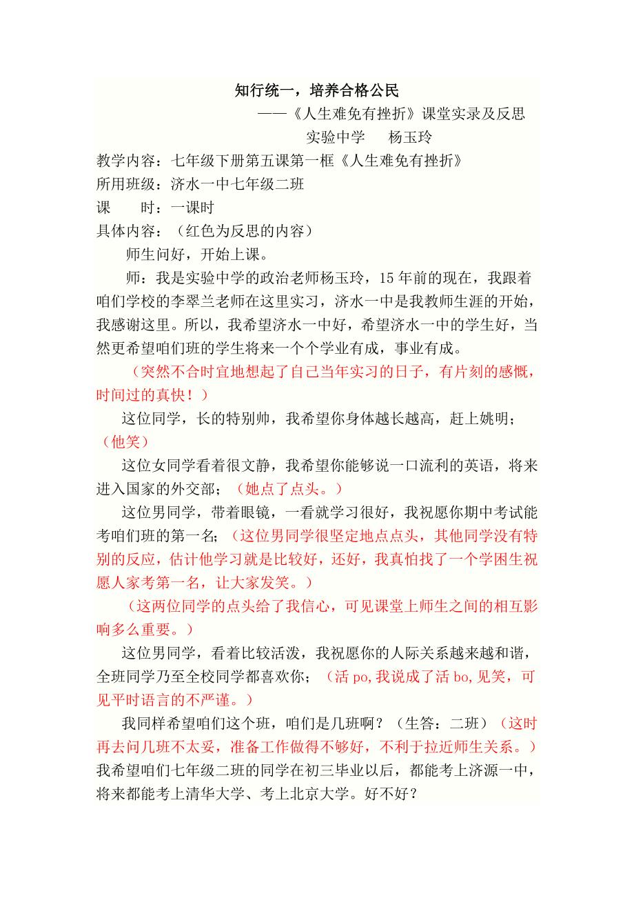 人生难免有挫折课堂实录.doc_第1页