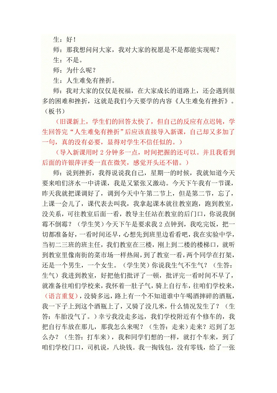 人生难免有挫折课堂实录.doc_第2页