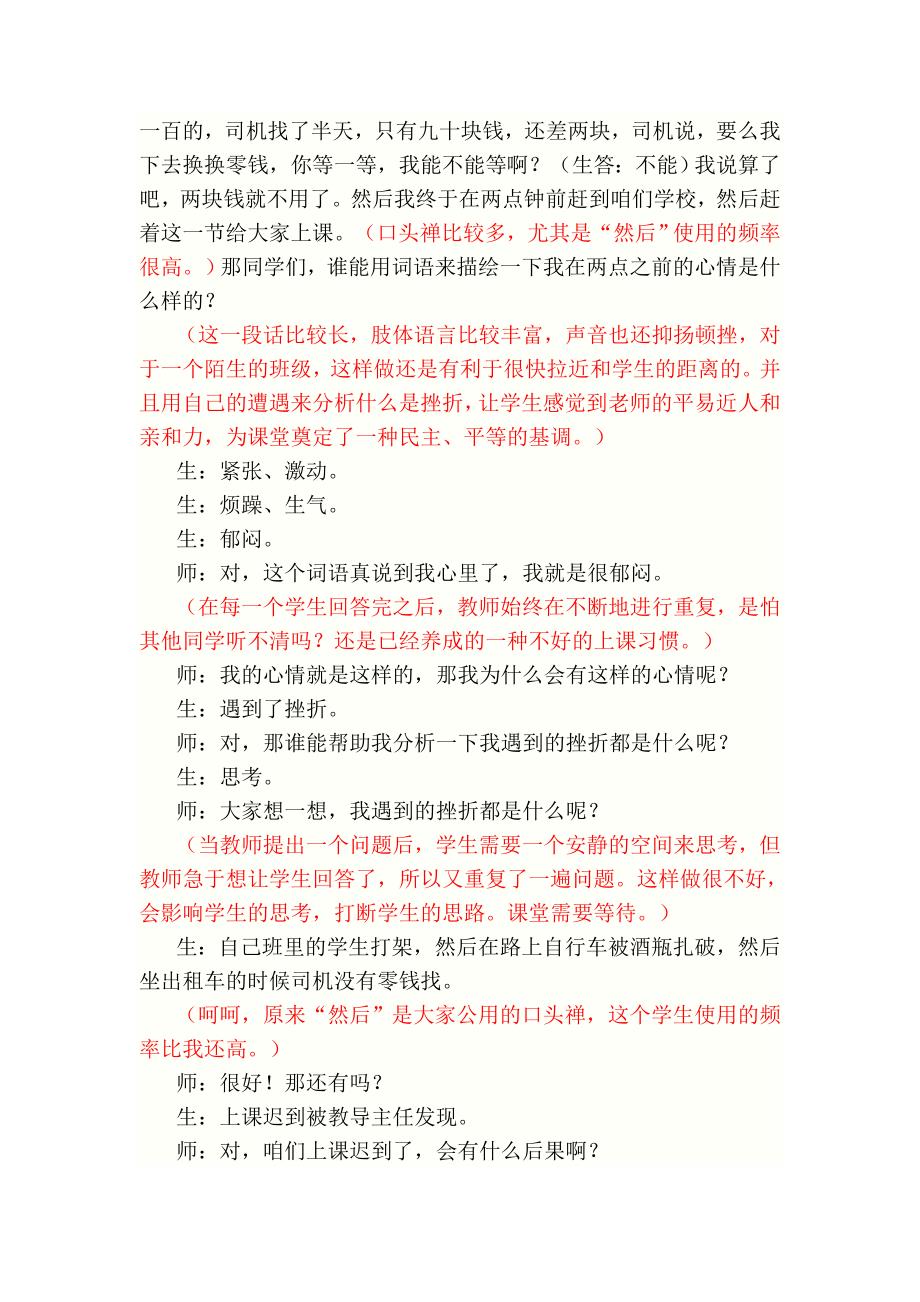 人生难免有挫折课堂实录.doc_第3页