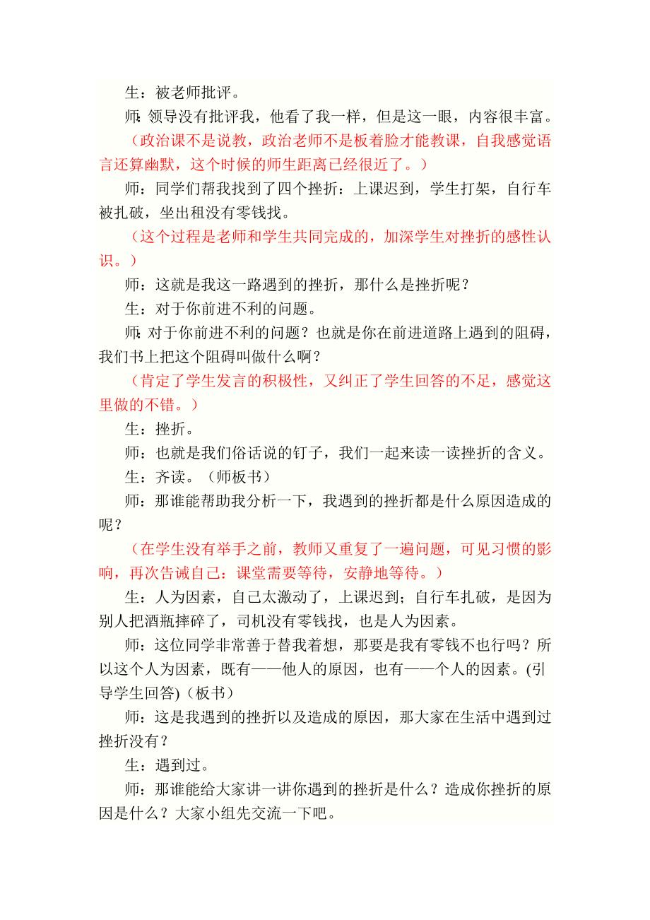 人生难免有挫折课堂实录.doc_第4页