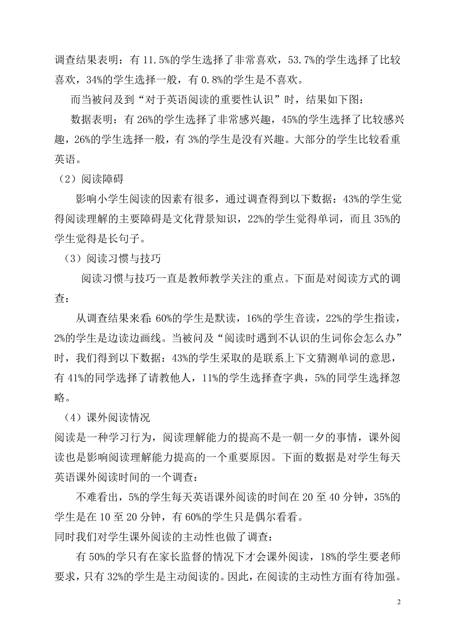 小学英语语篇教学现状调查问卷报告_第2页