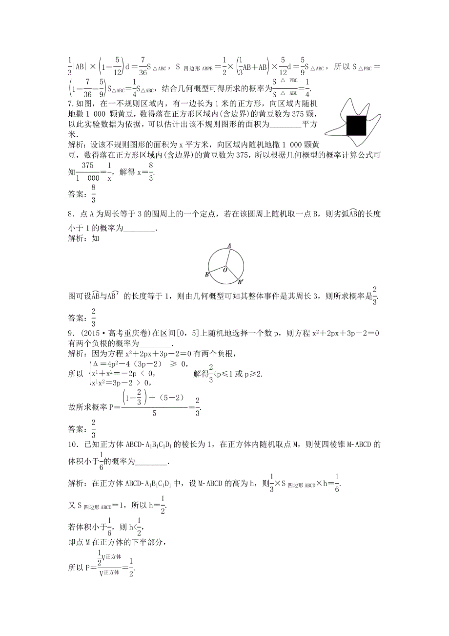 高考数学一轮复习第9章计数原理概率随机变量及其分布第6讲模拟方法概率的应用知能训练轻松闯关理北师大版11254132_第3页