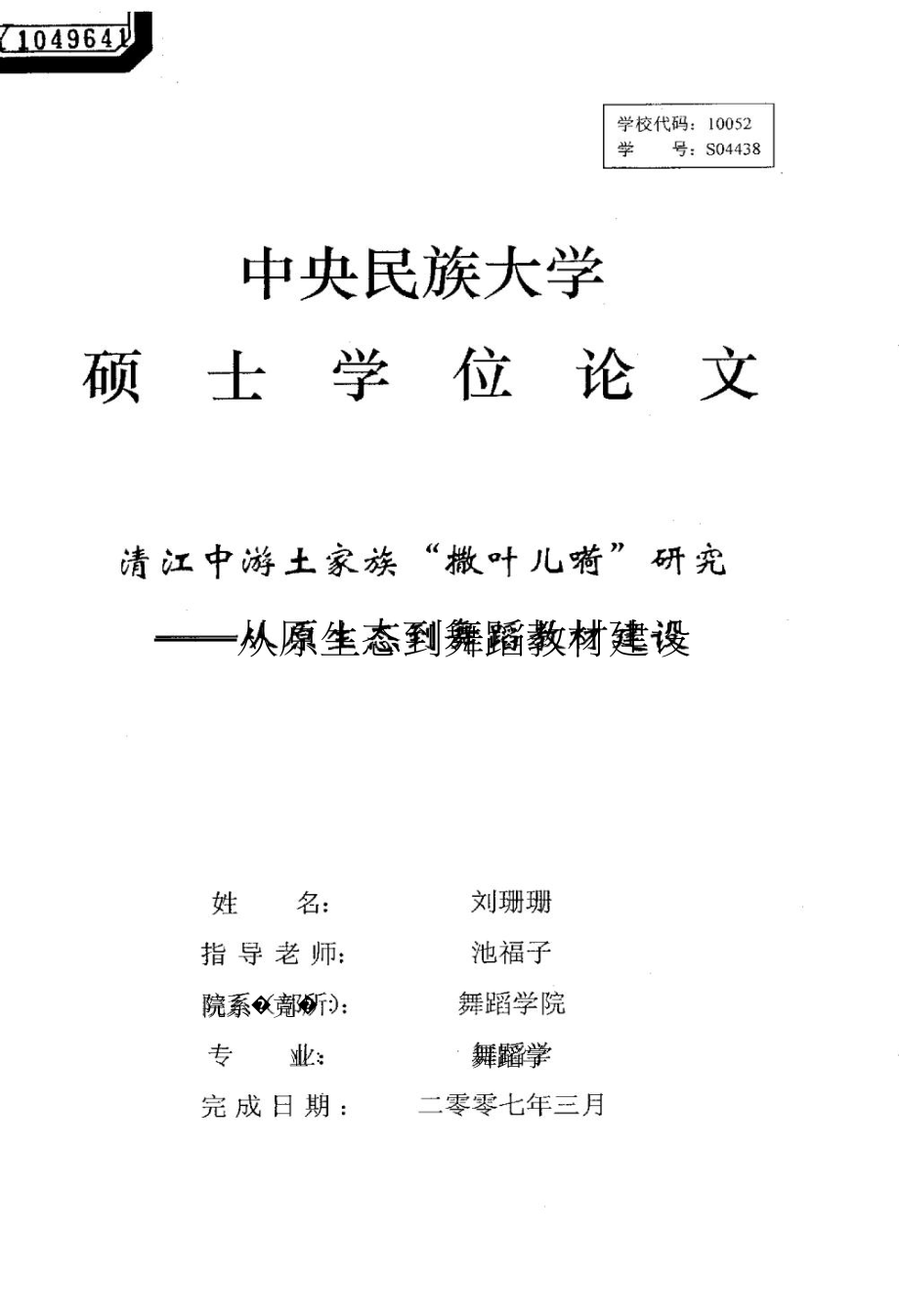 清江中游土家族“撒叶儿嗬”研究——从原生态到舞蹈教材建设_第1页