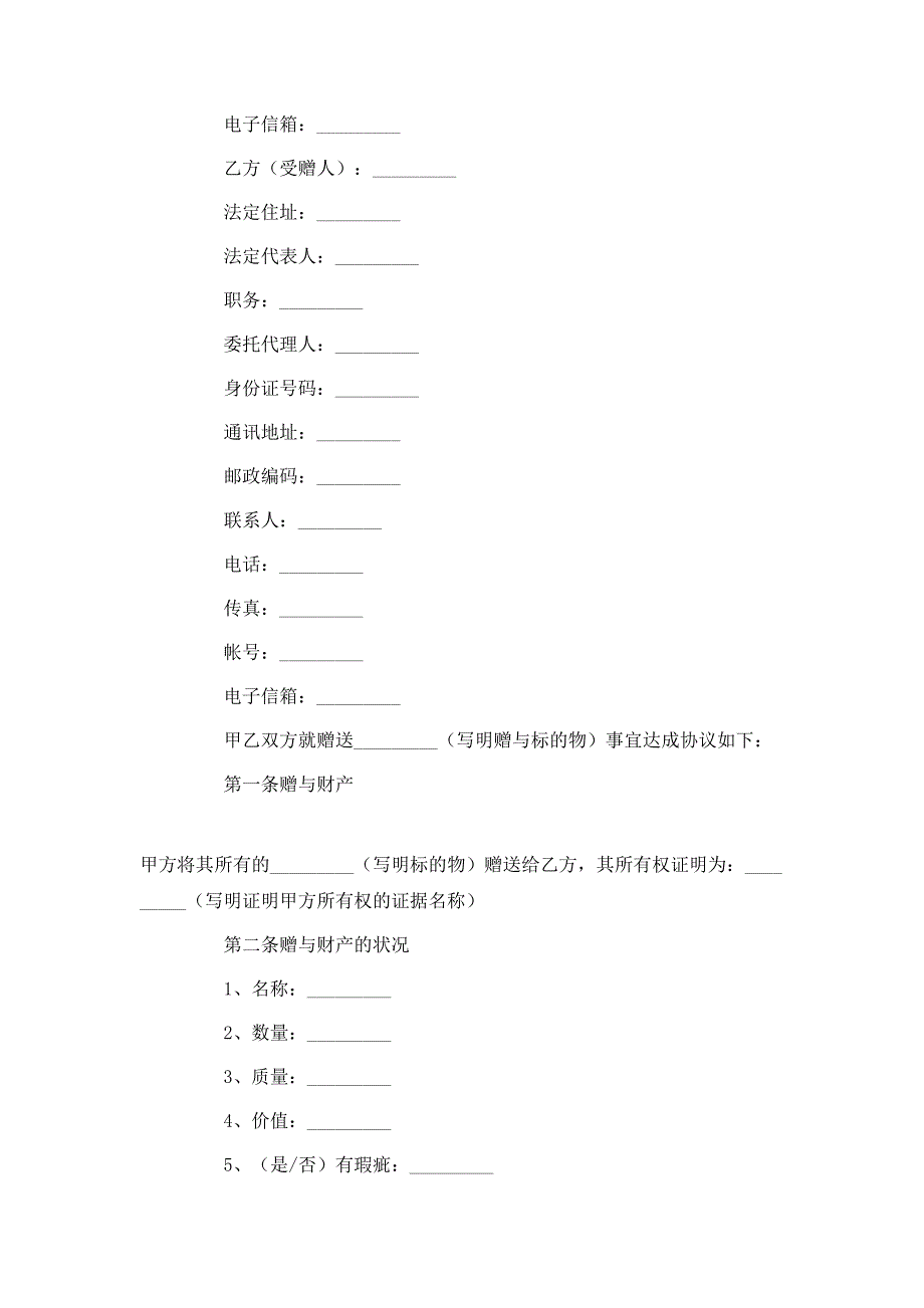 赠与合同范文锦集七篇_第3页