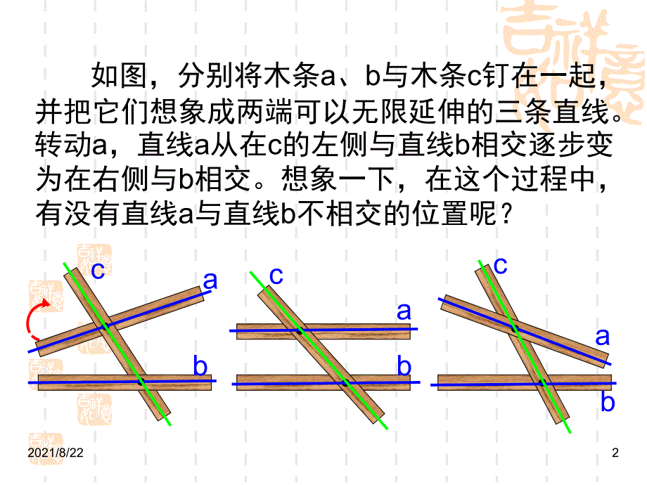 人教版初中数学七年级下册平行线推荐课件_第2页