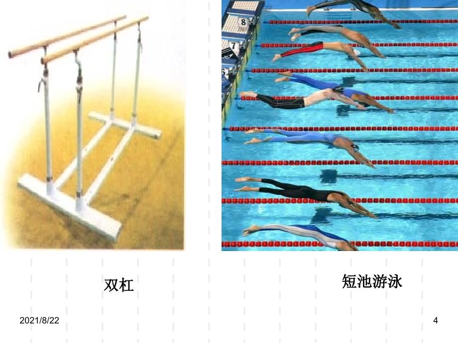 人教版初中数学七年级下册平行线推荐课件_第4页