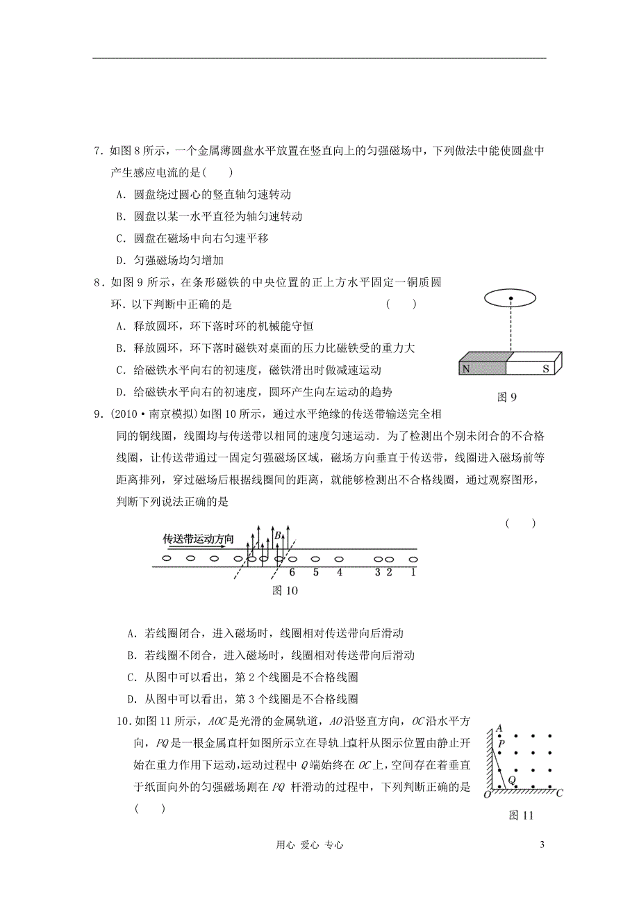 江苏省2012届高三高考物理一轮复习精选精练跟踪练习 第九章 第1单元 电磁感应现象、楞次定律_第3页