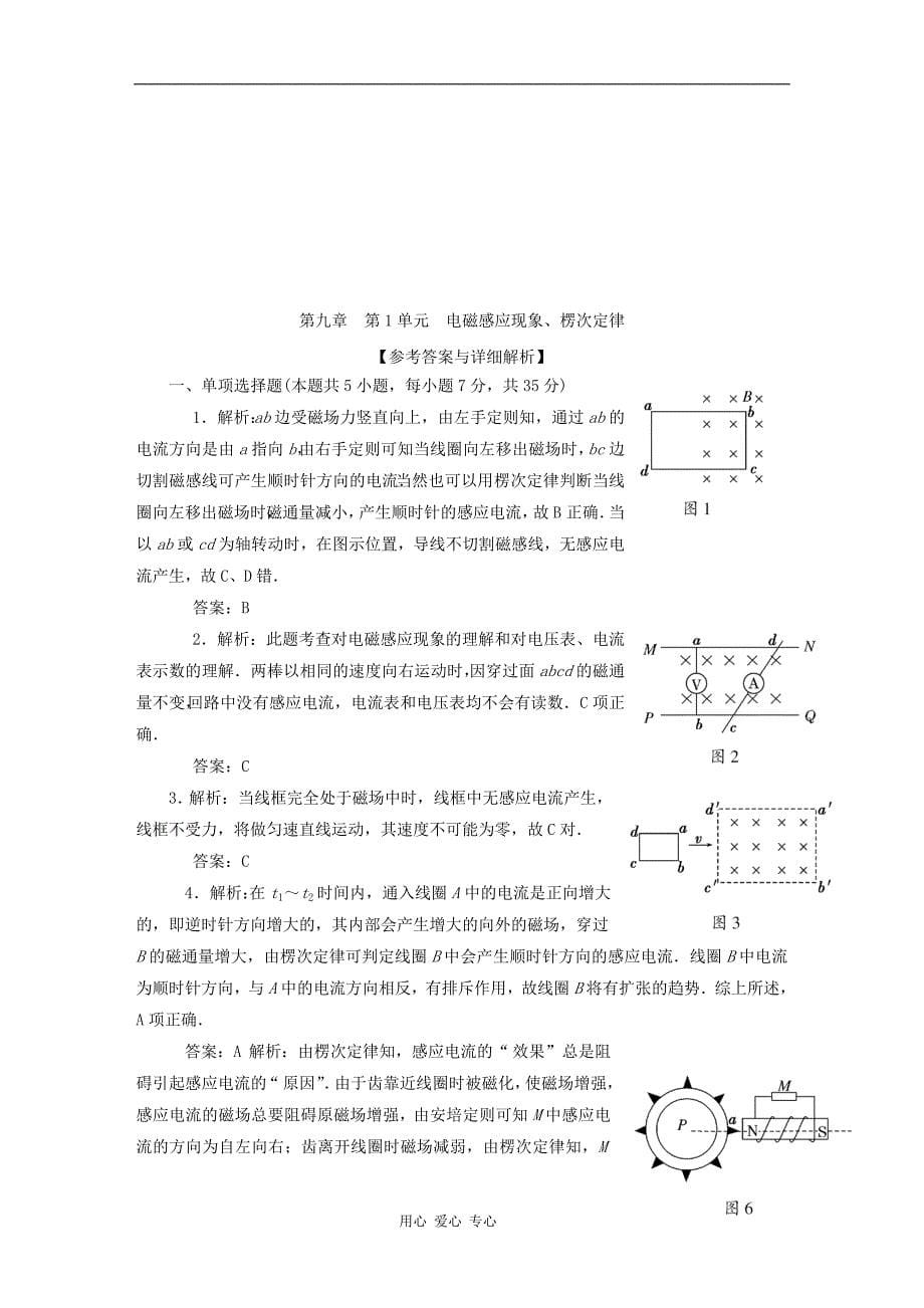 江苏省2012届高三高考物理一轮复习精选精练跟踪练习 第九章 第1单元 电磁感应现象、楞次定律_第5页