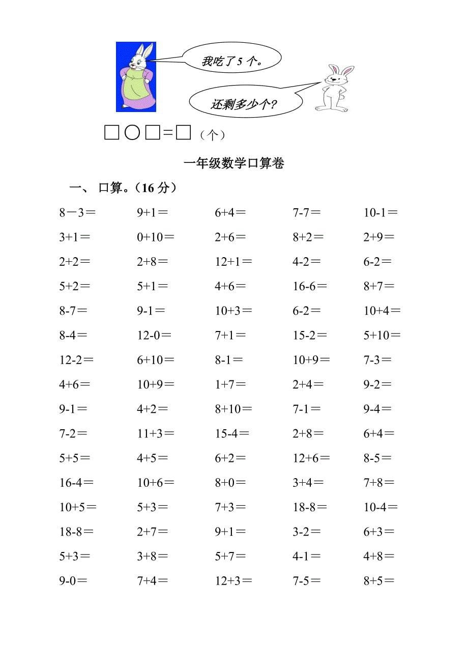 小学一年级数学上册第一学期过关测_第5页