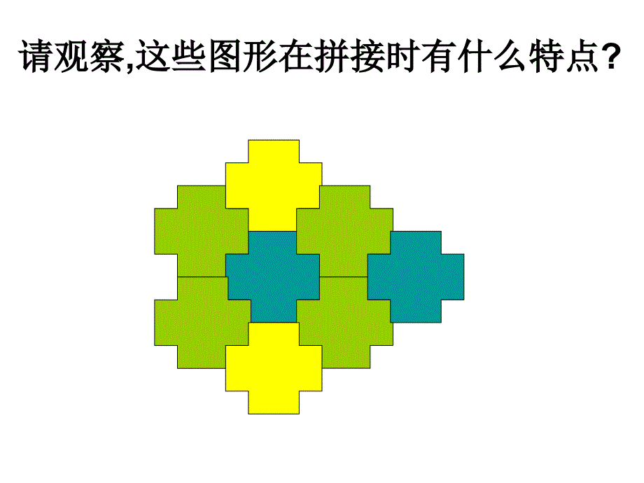 数学活动镶嵌_第2页