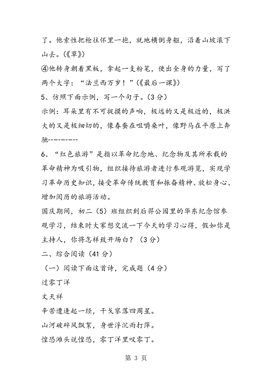 2023年下蜀中学度初二语文上册月考试题及答案.doc_第3页