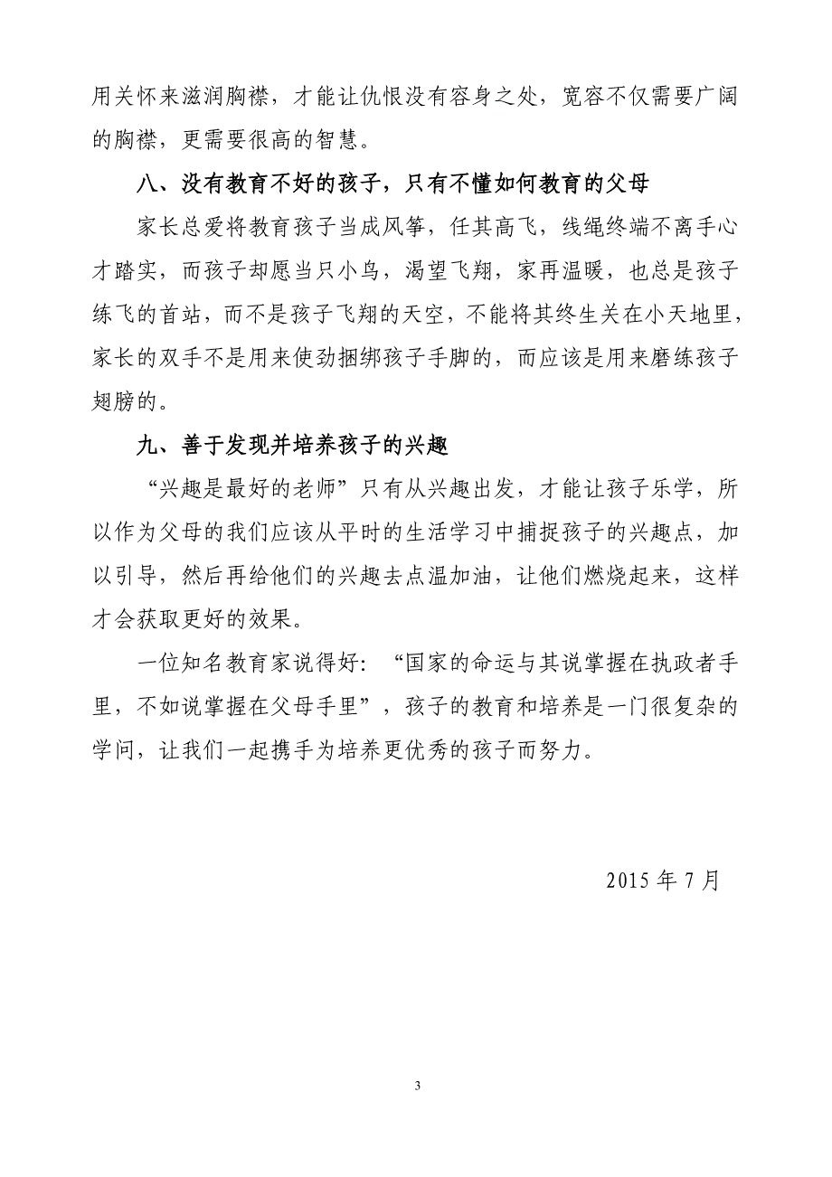 从孩子出生那一刻起_第3页