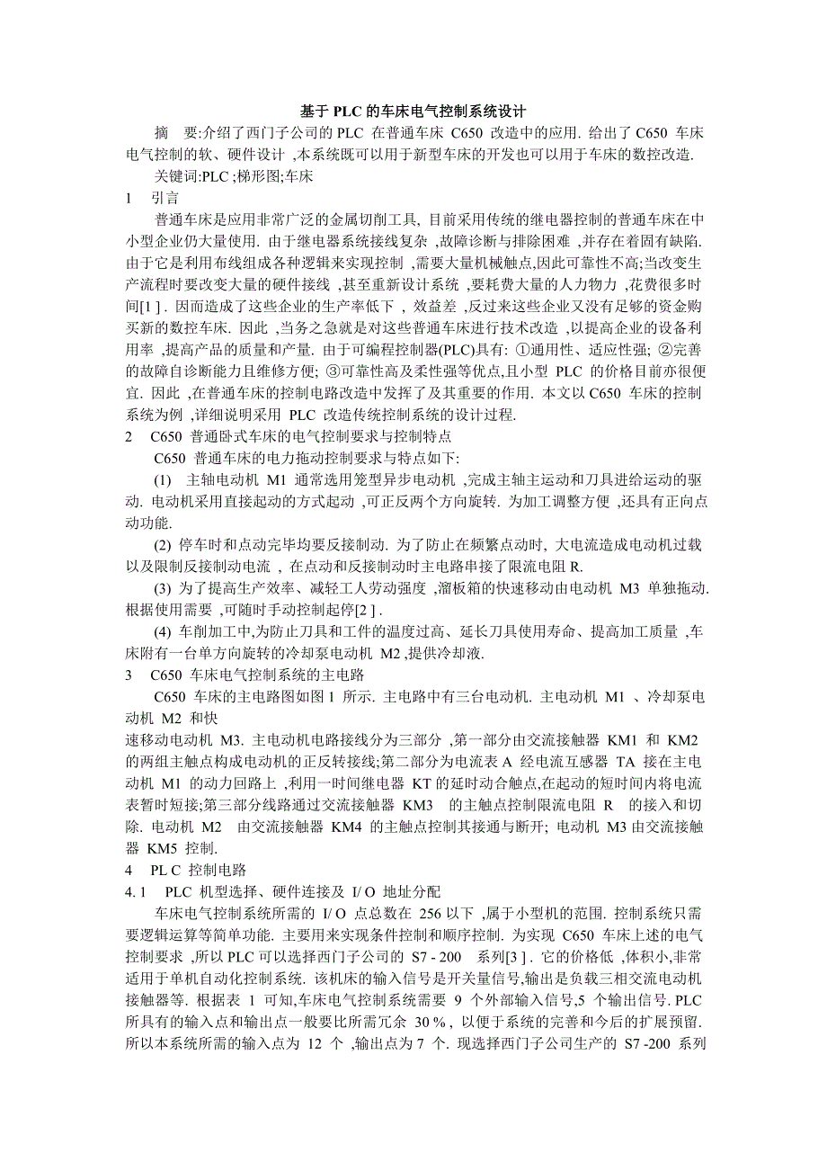 基于PLC的车床电气控制系统设计_第1页