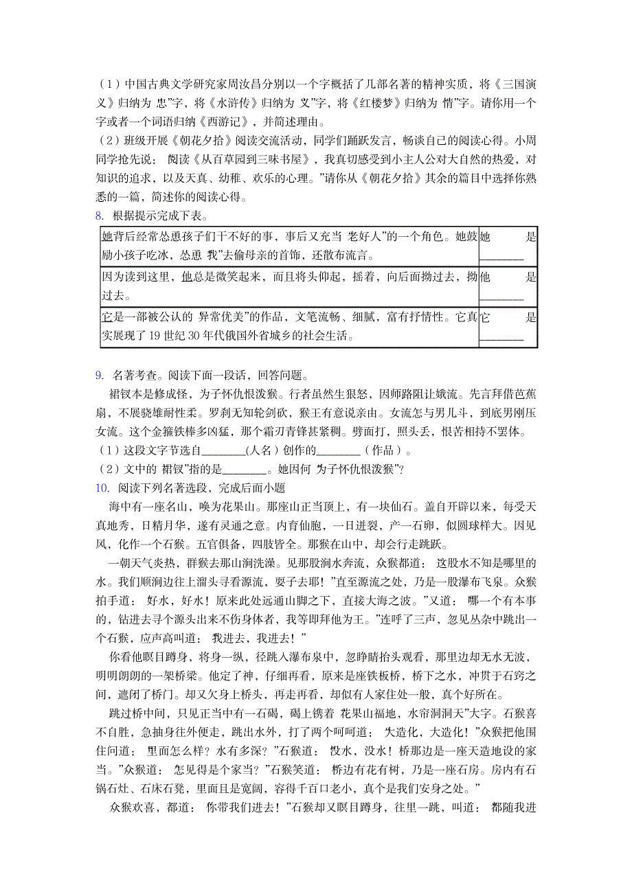 2023年初中七年级语文上册名著导读知识全面汇总归纳全面汇总归纳及超详细解析答案_第3页