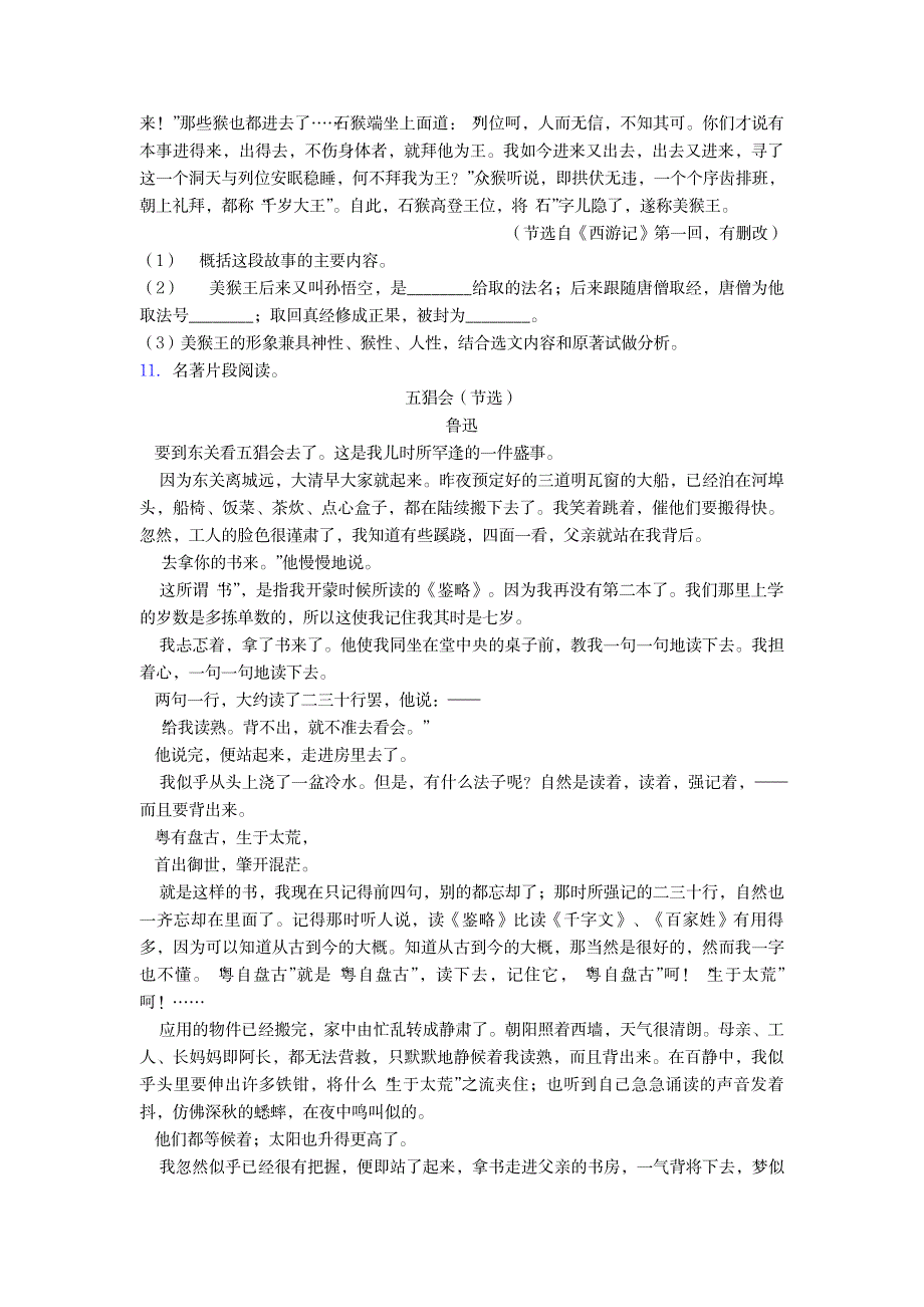 2023年初中七年级语文上册名著导读知识全面汇总归纳全面汇总归纳及超详细解析答案_第4页