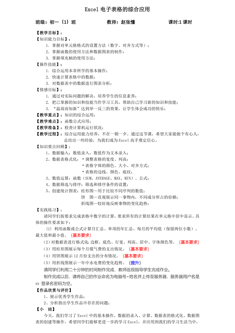 Excel电子表格综合应用_第1页