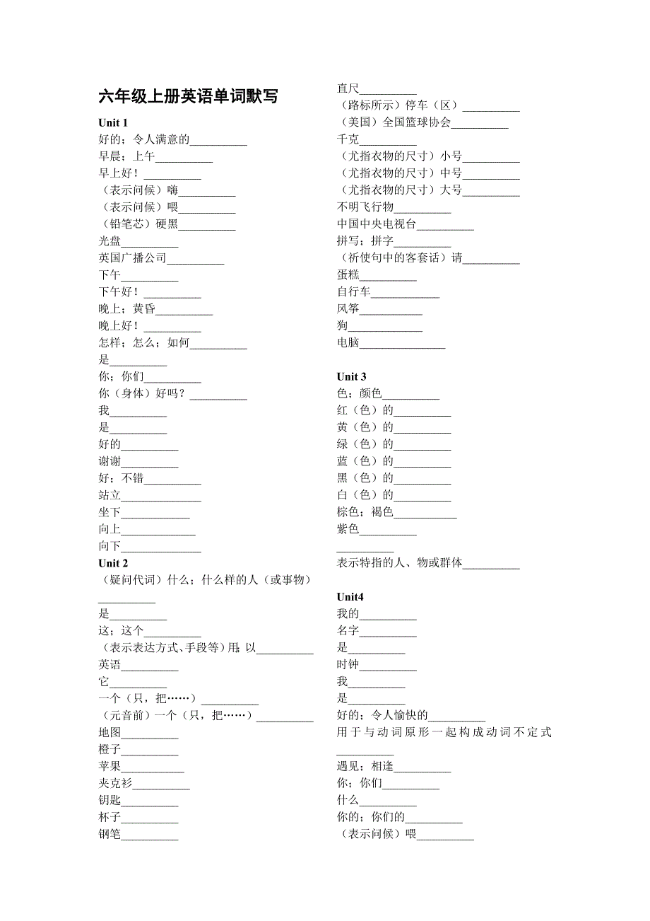 六年级上册英语单词默写(2012-2013学年度)_第1页