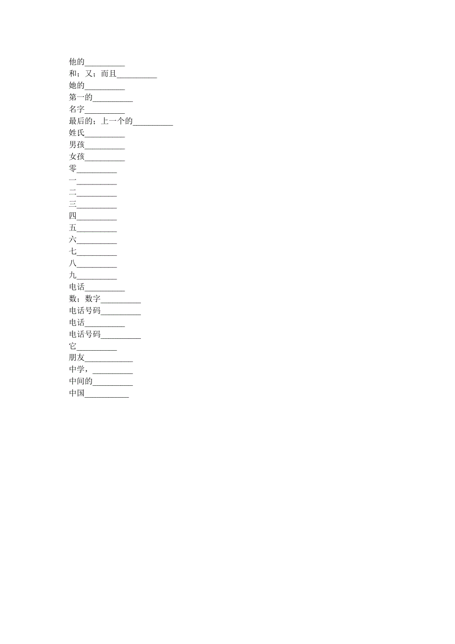 六年级上册英语单词默写(2012-2013学年度)_第2页