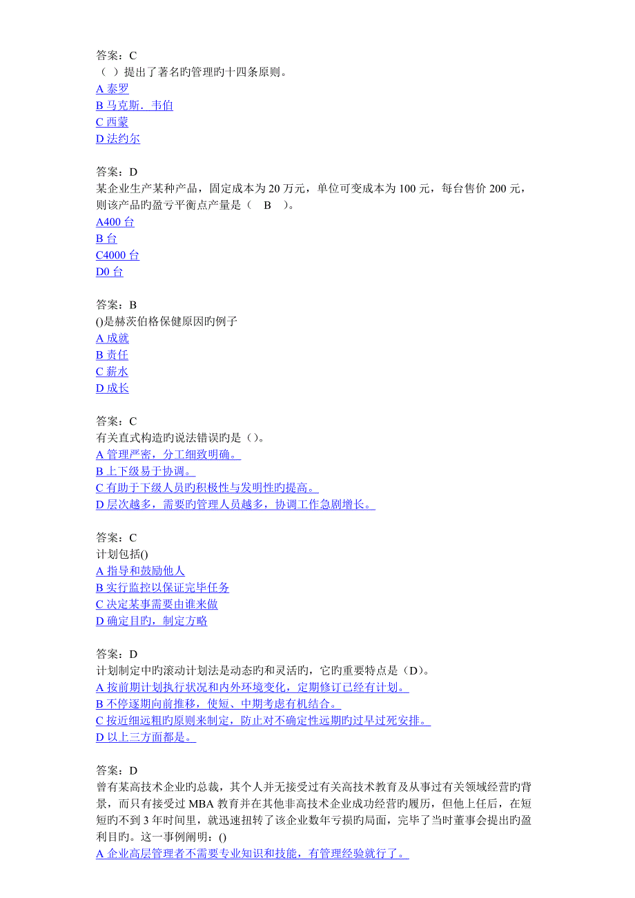 2023年秋学期管理学在线作业_第3页