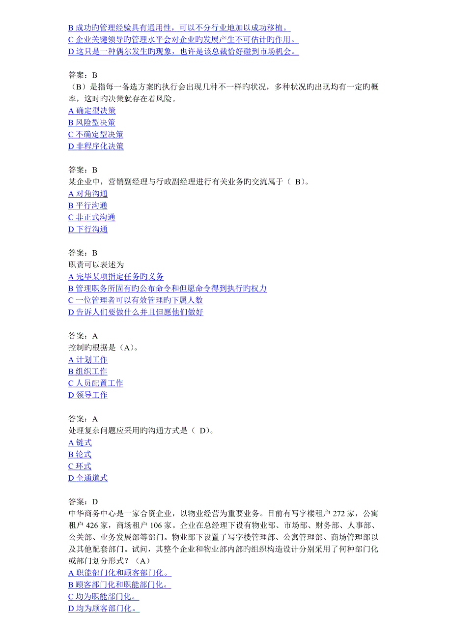 2023年秋学期管理学在线作业_第4页