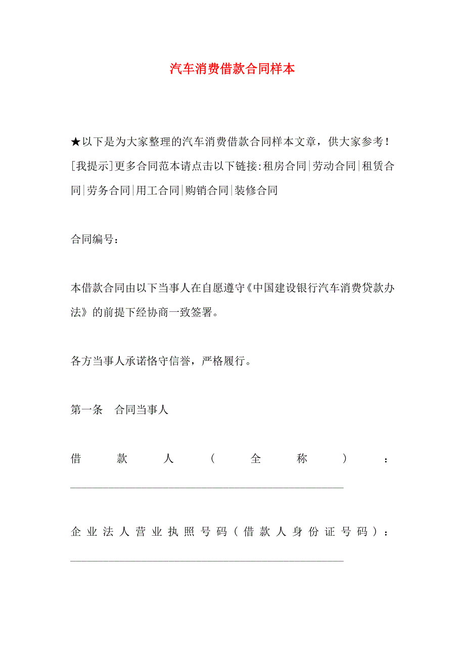 汽车消费借款合同样本_第1页