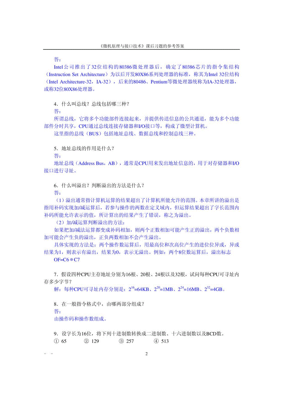 微机原理与接口技术课后习题参考答案_第2页