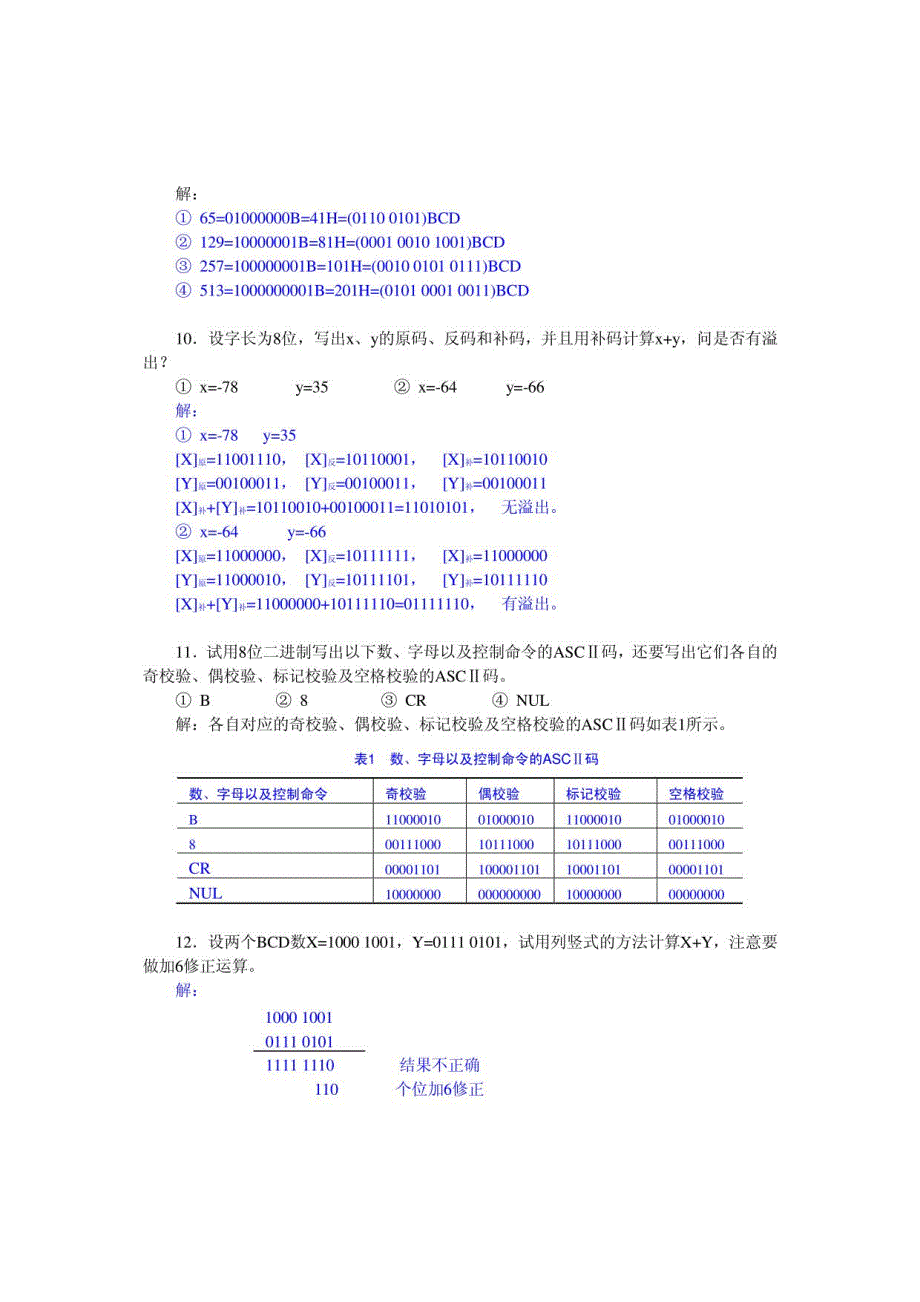 微机原理与接口技术课后习题参考答案_第3页