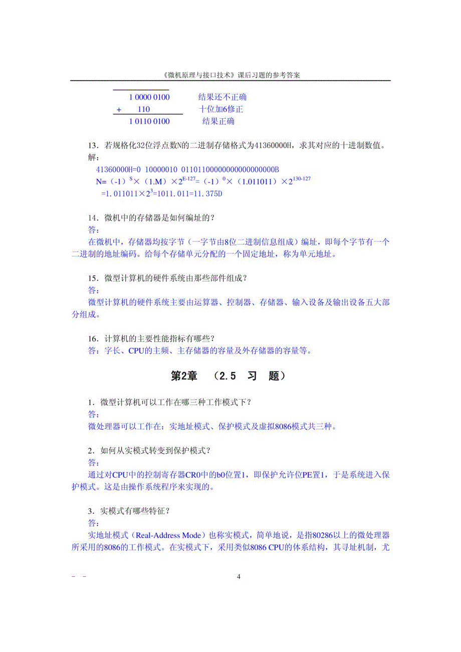 微机原理与接口技术课后习题参考答案_第4页