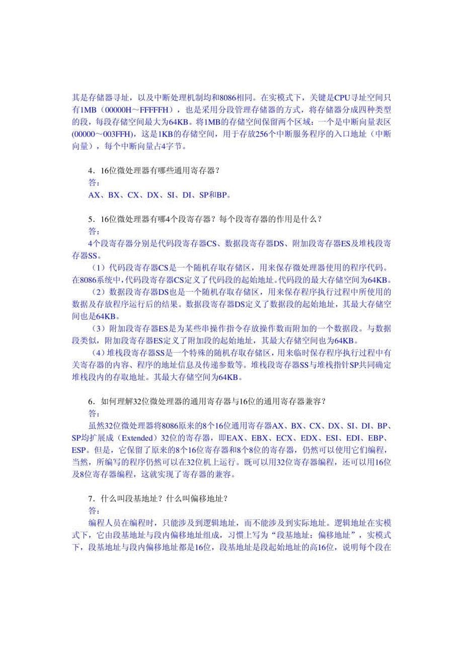 微机原理与接口技术课后习题参考答案_第5页