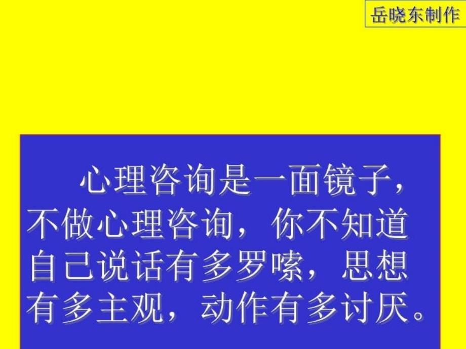 最新心理咨询师自我成长1PPT课件_第3页