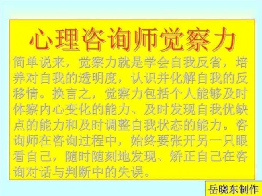 最新心理咨询师自我成长1PPT课件_第5页