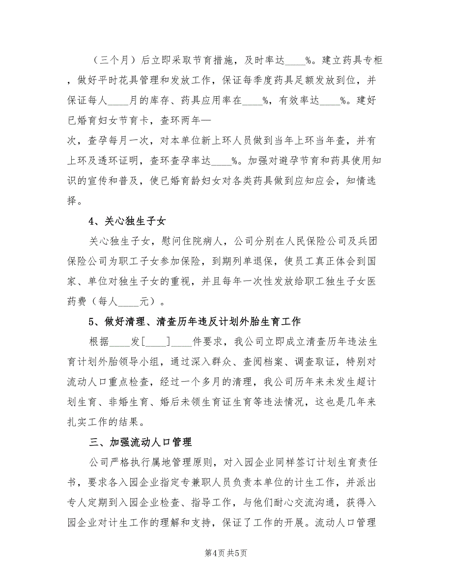 计划生育协会工作总结模板（2篇）.doc_第4页