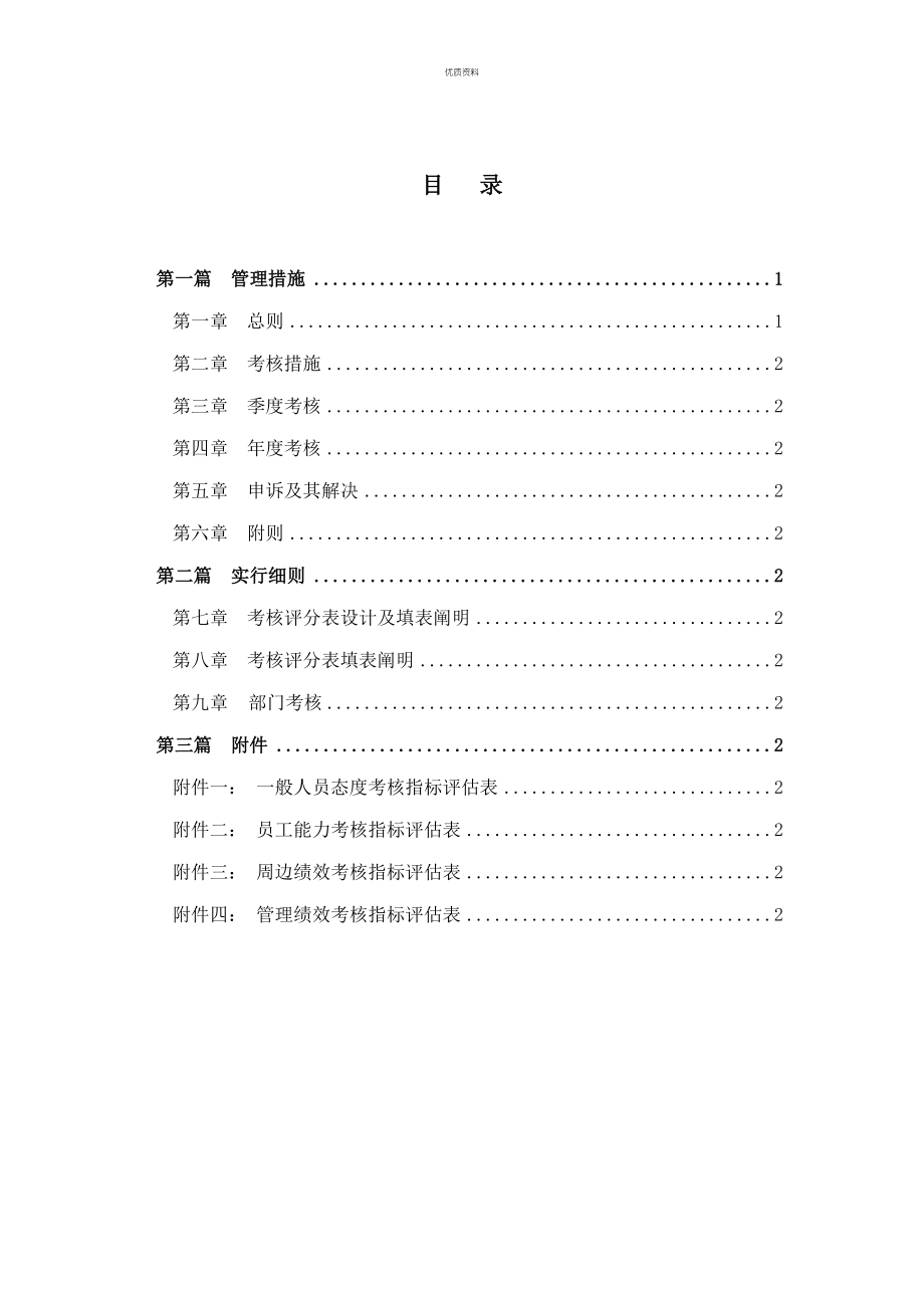 信托公司绩效考评全新体系的设计专题方案_第2页